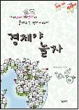 경제야 놀자